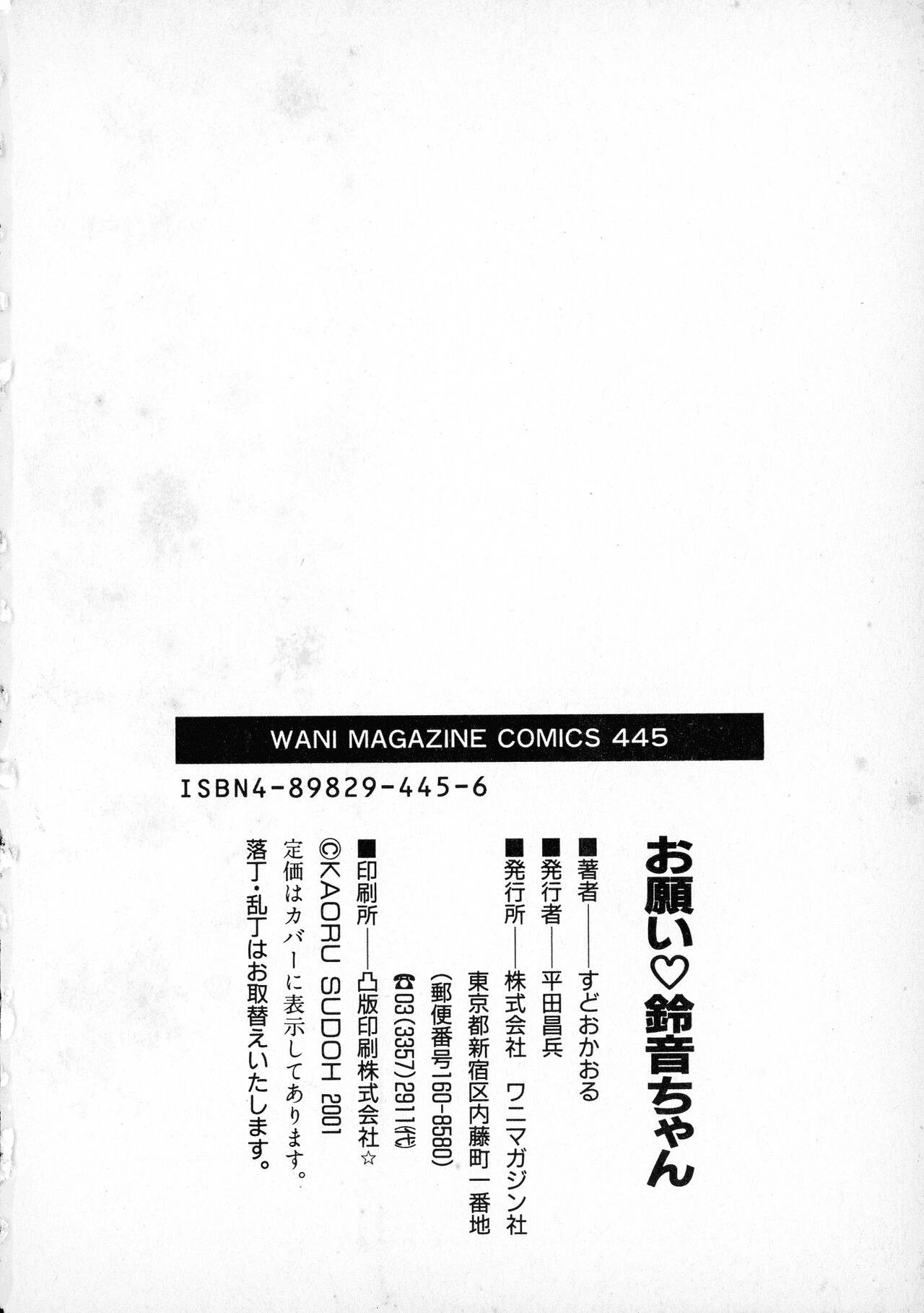 [すどおかおる] お願い鈴音ちゃん