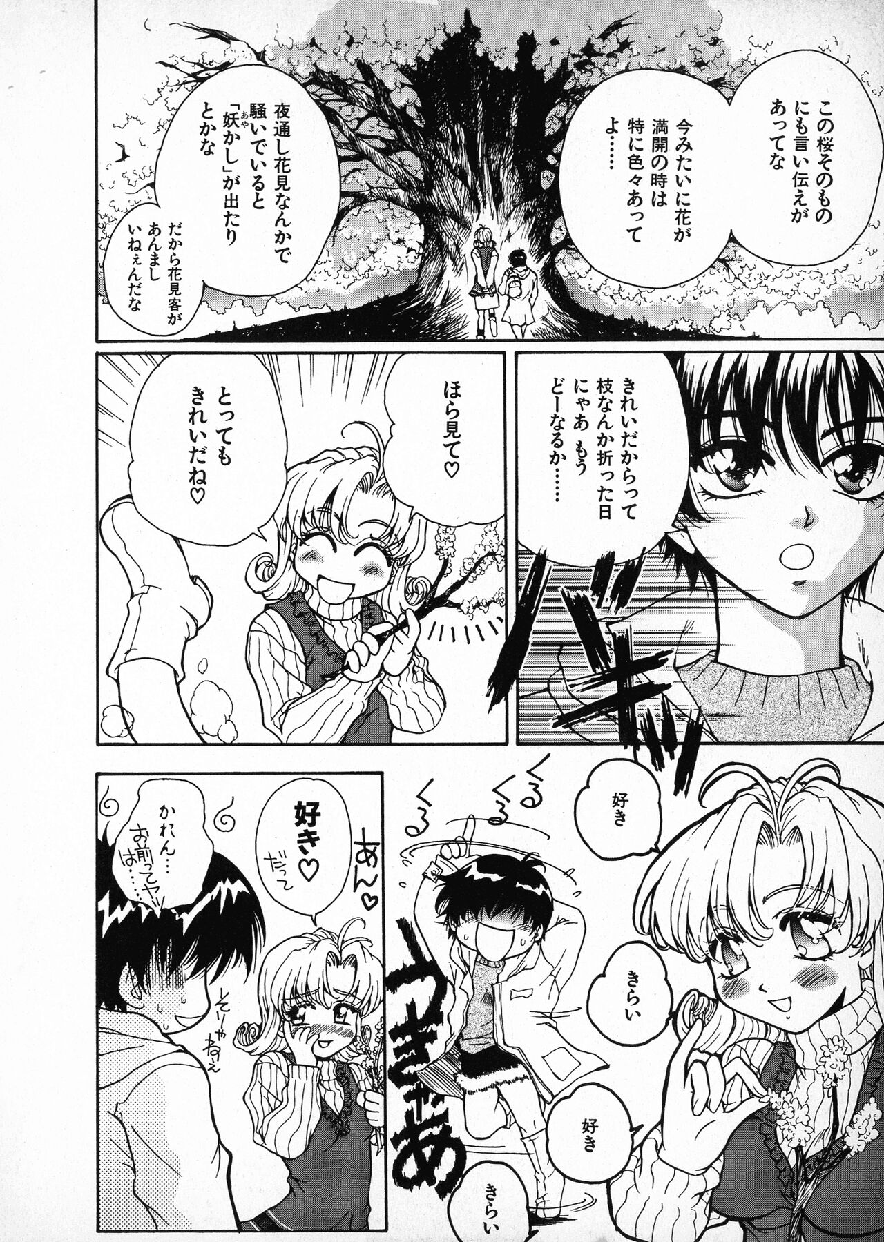 [すどおかおる] お願い鈴音ちゃん