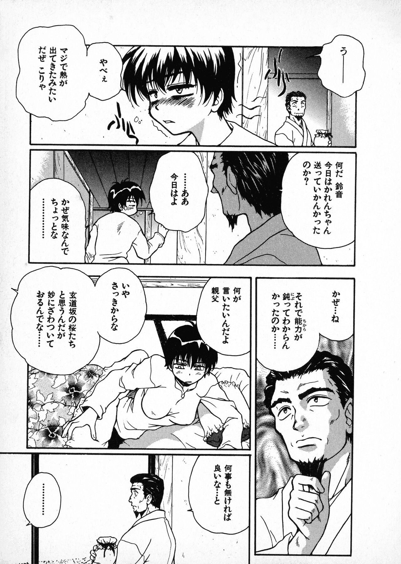 [すどおかおる] お願い鈴音ちゃん