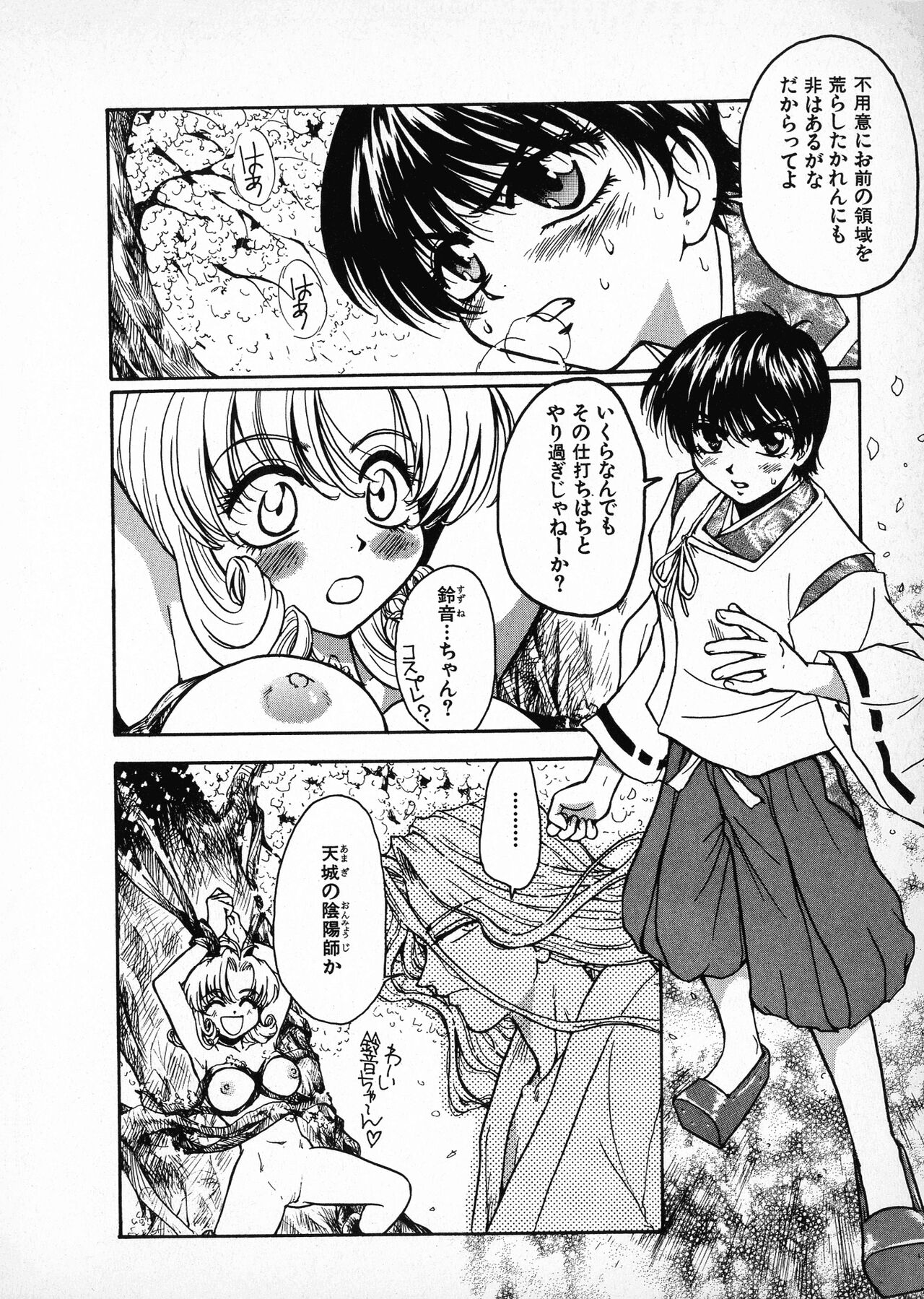 [すどおかおる] お願い鈴音ちゃん