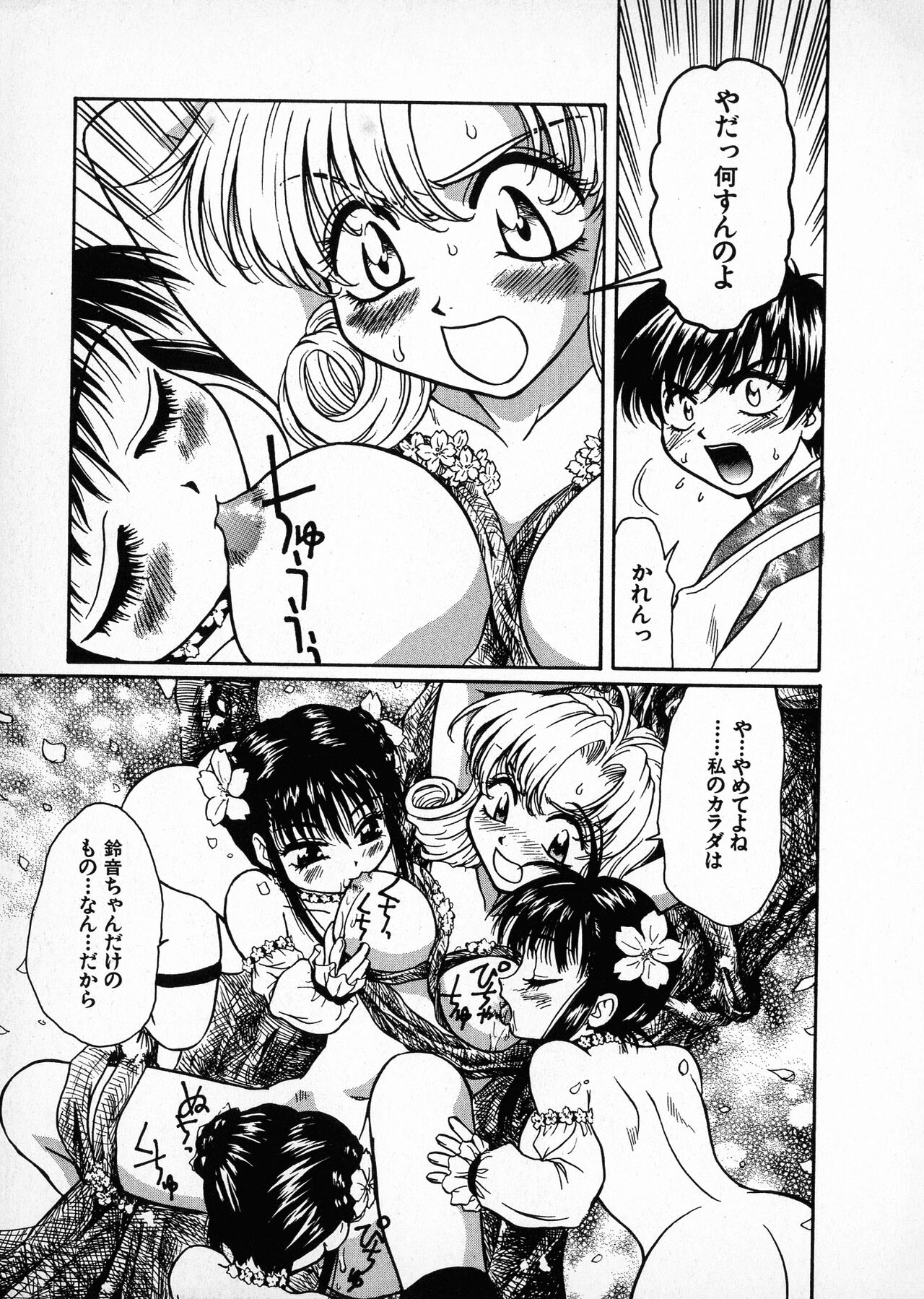 [すどおかおる] お願い鈴音ちゃん