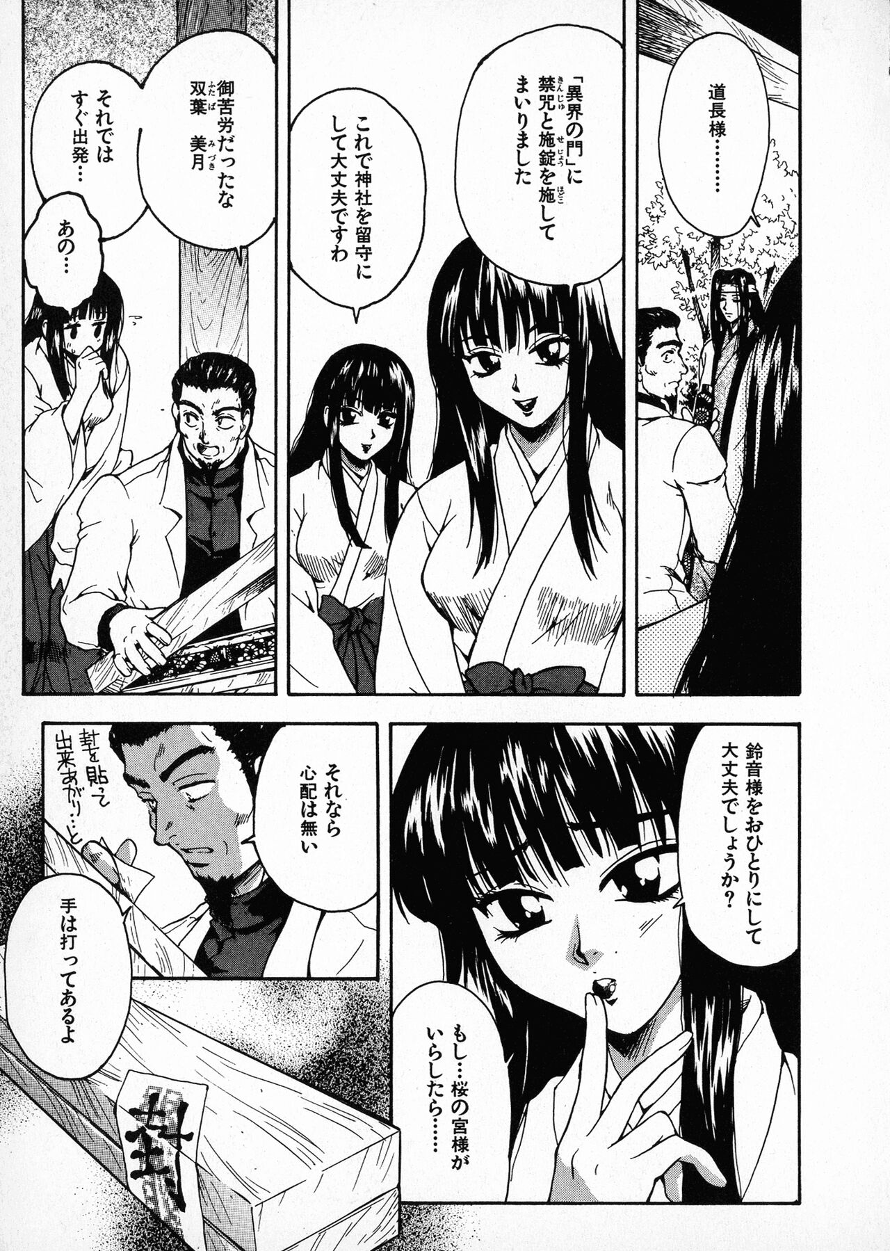 [すどおかおる] お願い鈴音ちゃん