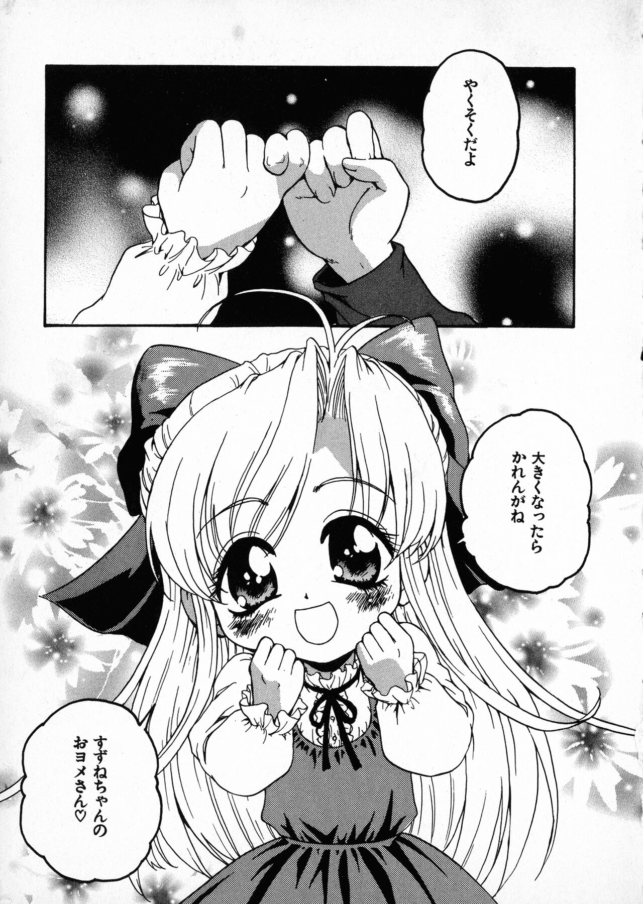 [すどおかおる] お願い鈴音ちゃん