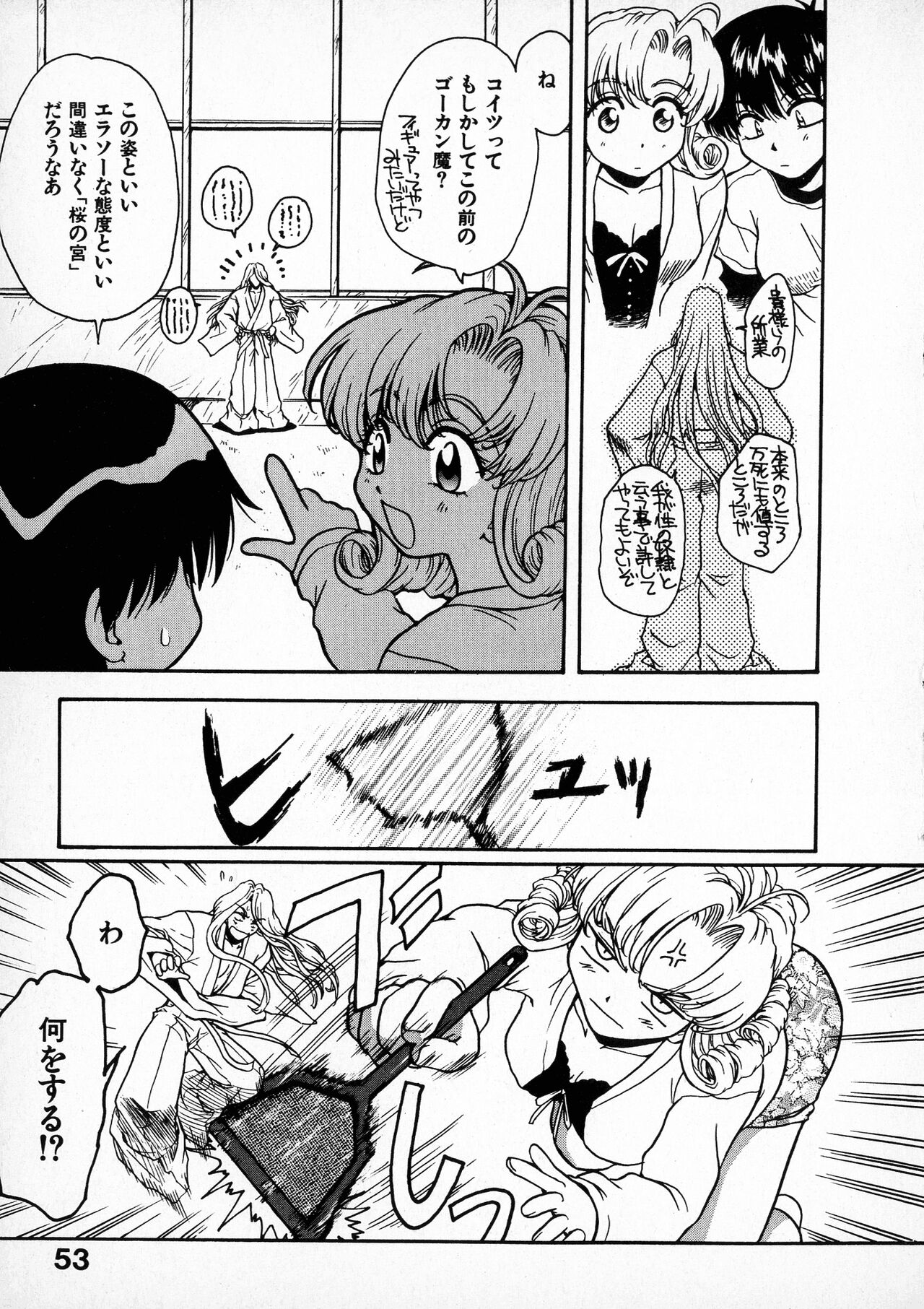 [すどおかおる] お願い鈴音ちゃん