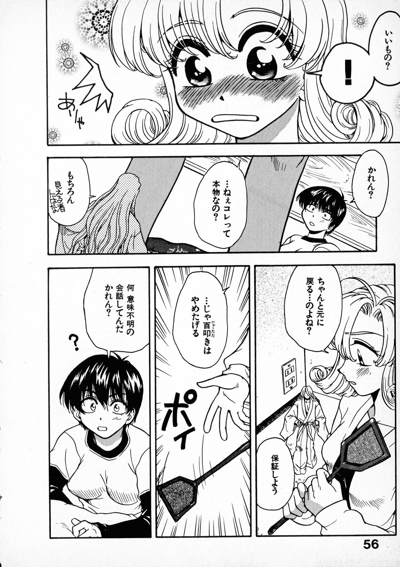 [すどおかおる] お願い鈴音ちゃん