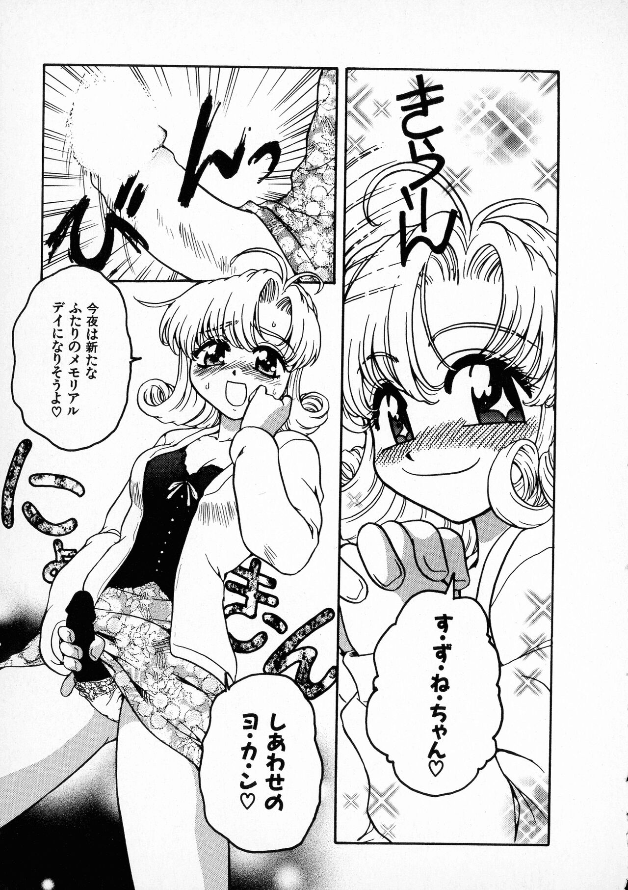 [すどおかおる] お願い鈴音ちゃん