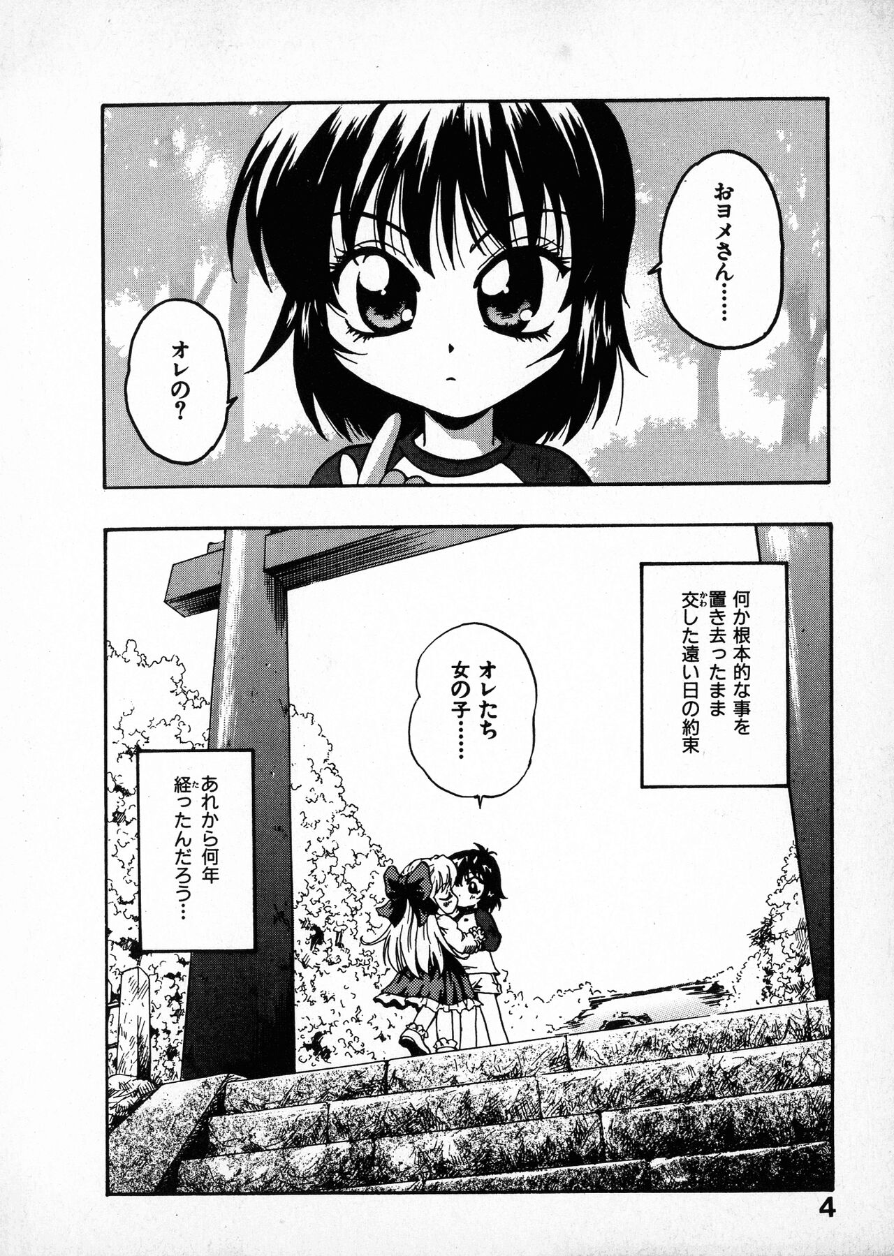 [すどおかおる] お願い鈴音ちゃん