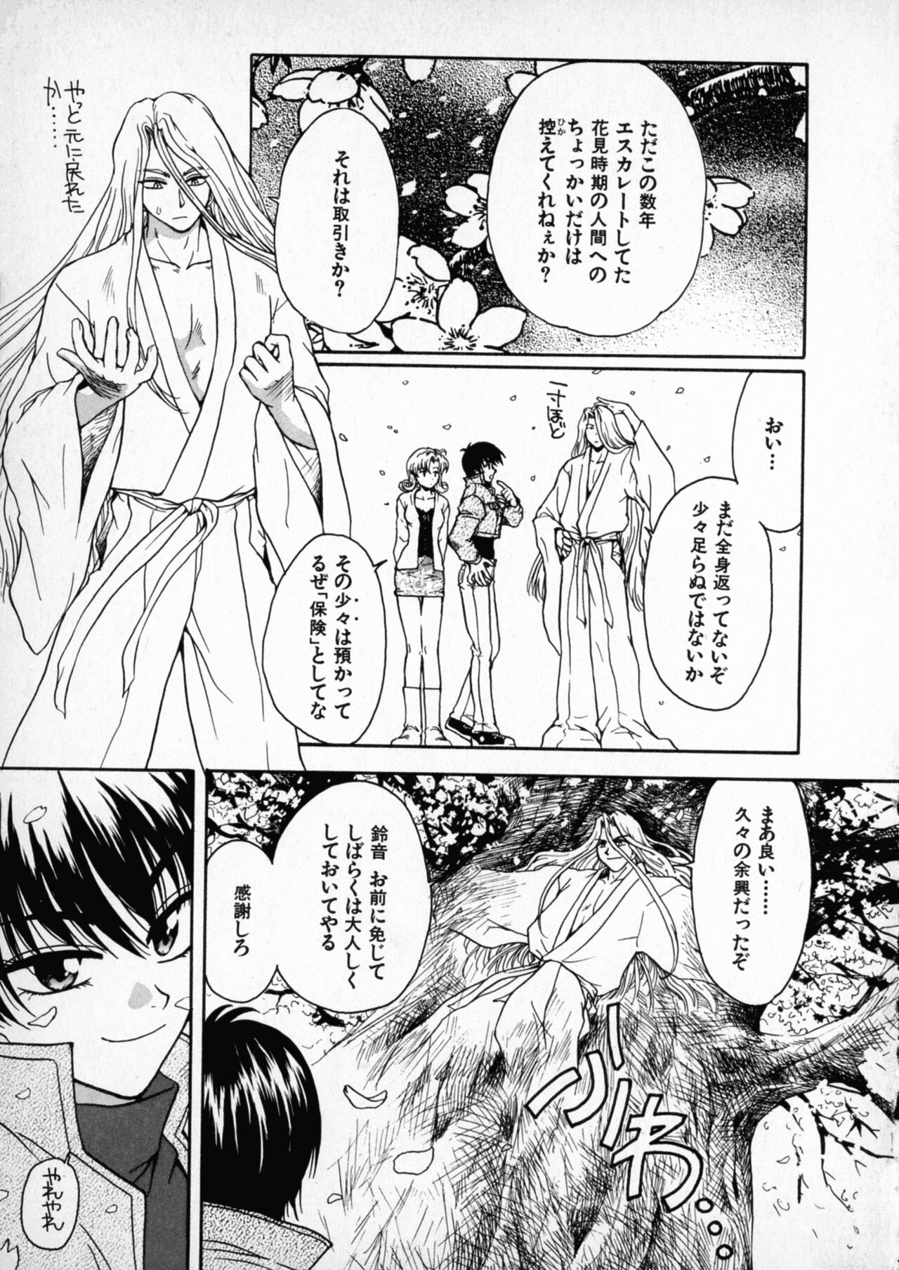 [すどおかおる] お願い鈴音ちゃん