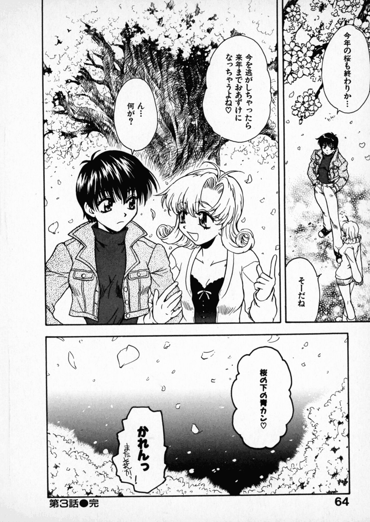 [すどおかおる] お願い鈴音ちゃん