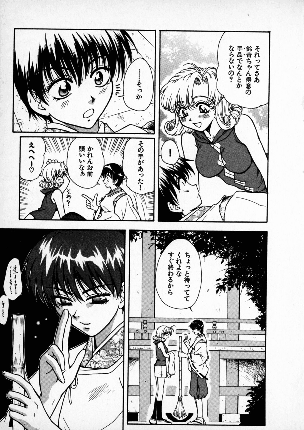 [すどおかおる] お願い鈴音ちゃん