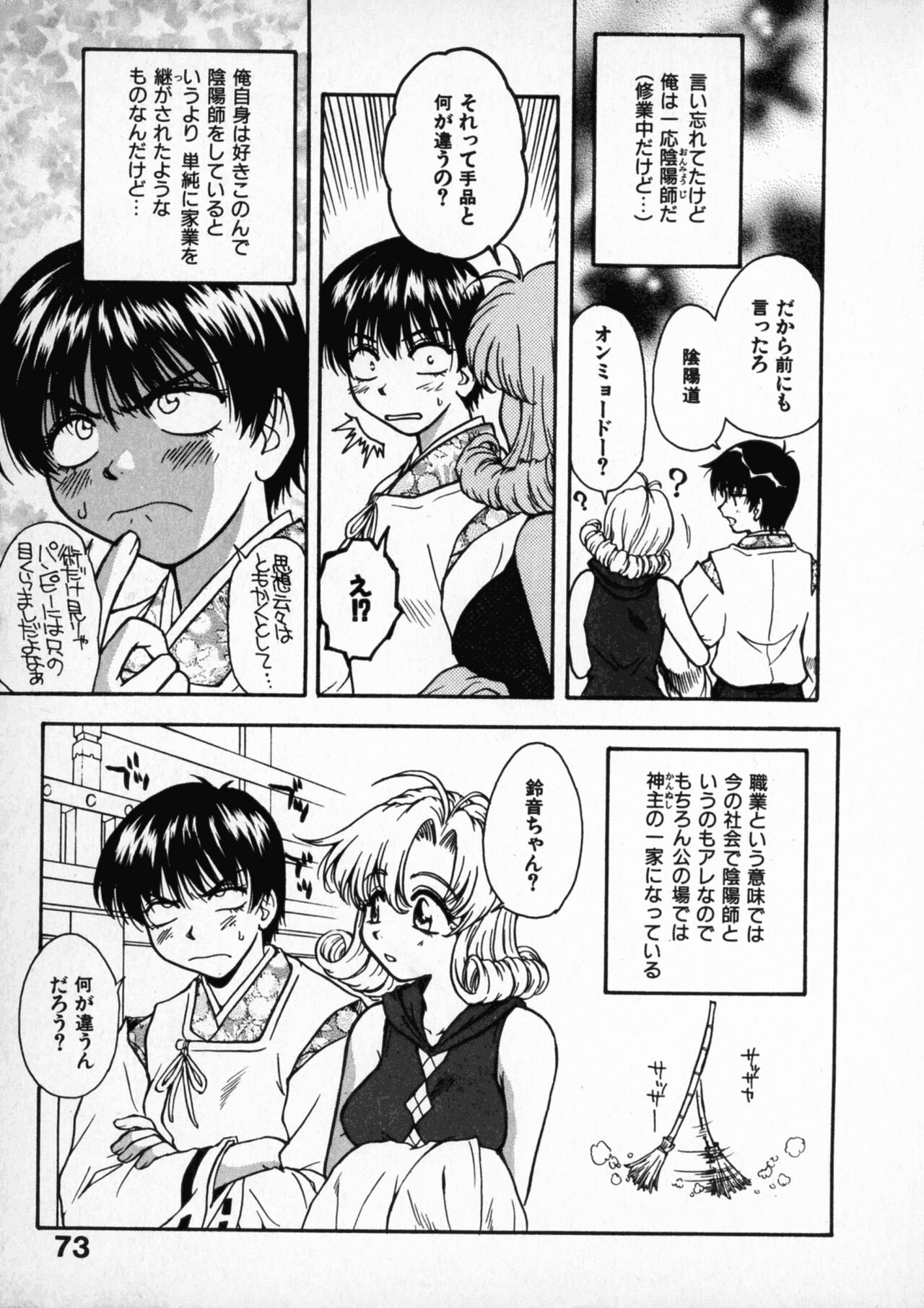 [すどおかおる] お願い鈴音ちゃん