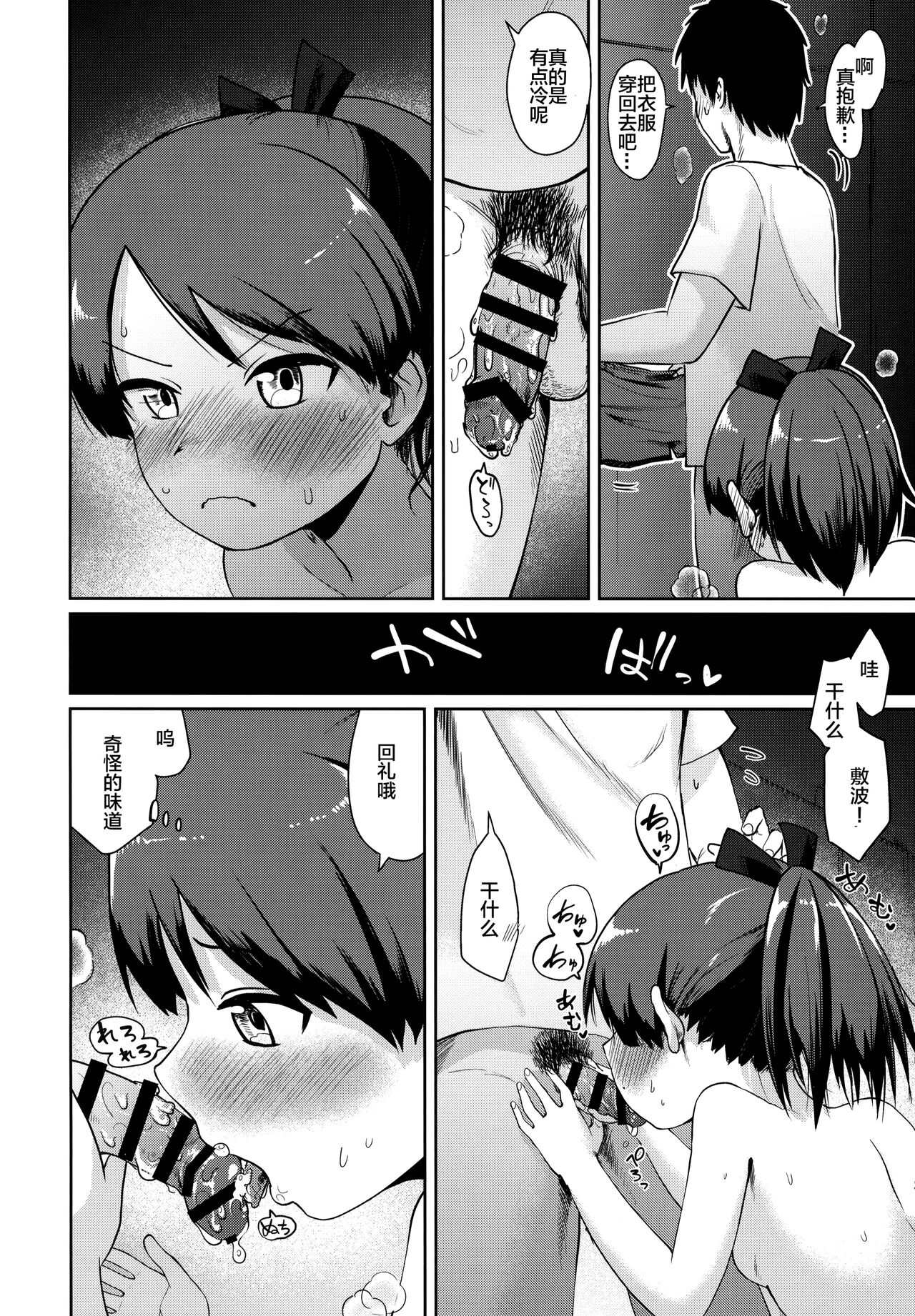 (砲雷撃戦&軍令部酒保令和2年秋合同演習) [お解りいただけただろうか (海山そぜ)] 敷波ナイトウォーク (艦隊これくしょん -艦これ-) [中国翻訳]