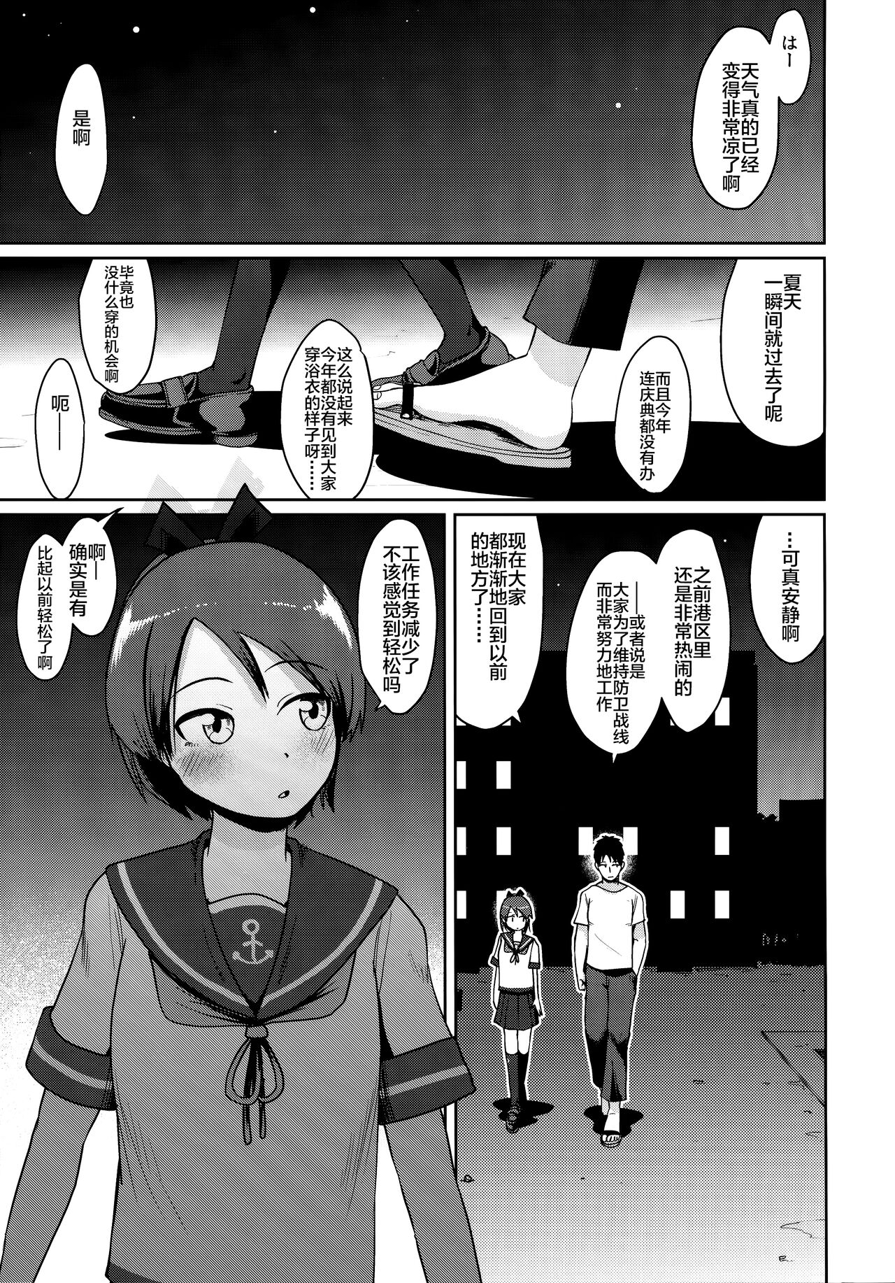(砲雷撃戦&軍令部酒保令和2年秋合同演習) [お解りいただけただろうか (海山そぜ)] 敷波ナイトウォーク (艦隊これくしょん -艦これ-) [中国翻訳]