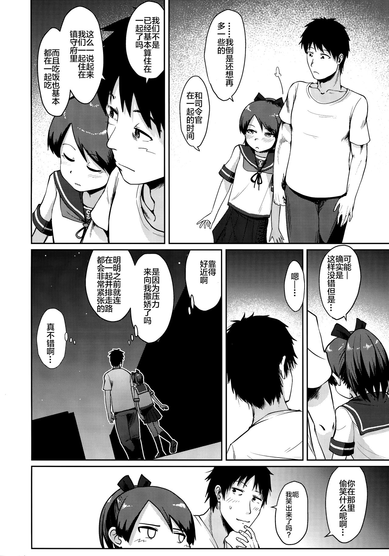 (砲雷撃戦&軍令部酒保令和2年秋合同演習) [お解りいただけただろうか (海山そぜ)] 敷波ナイトウォーク (艦隊これくしょん -艦これ-) [中国翻訳]