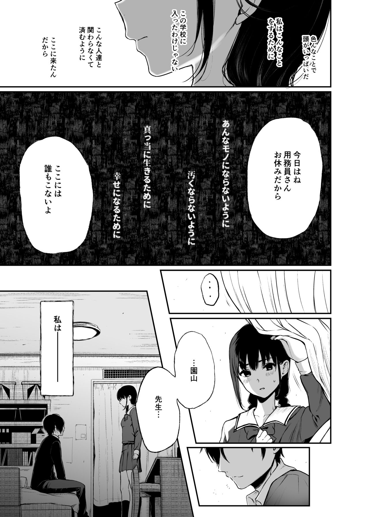 [Akari blast! (おそまつ)] 絡新婦の花園２～僕は生徒をひたすら犯す。いつか、彼女とセックスするために～