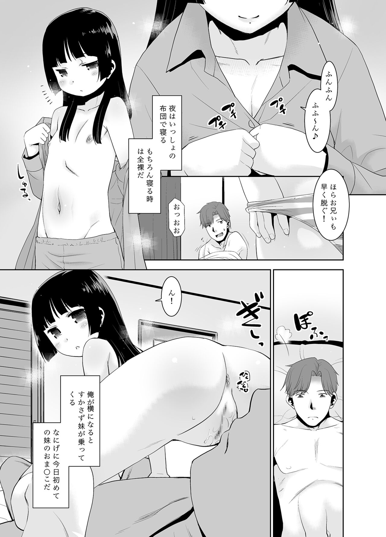 [T.4.P (猫玄)] 朝起きたら妹がパンツを見せてくれる。