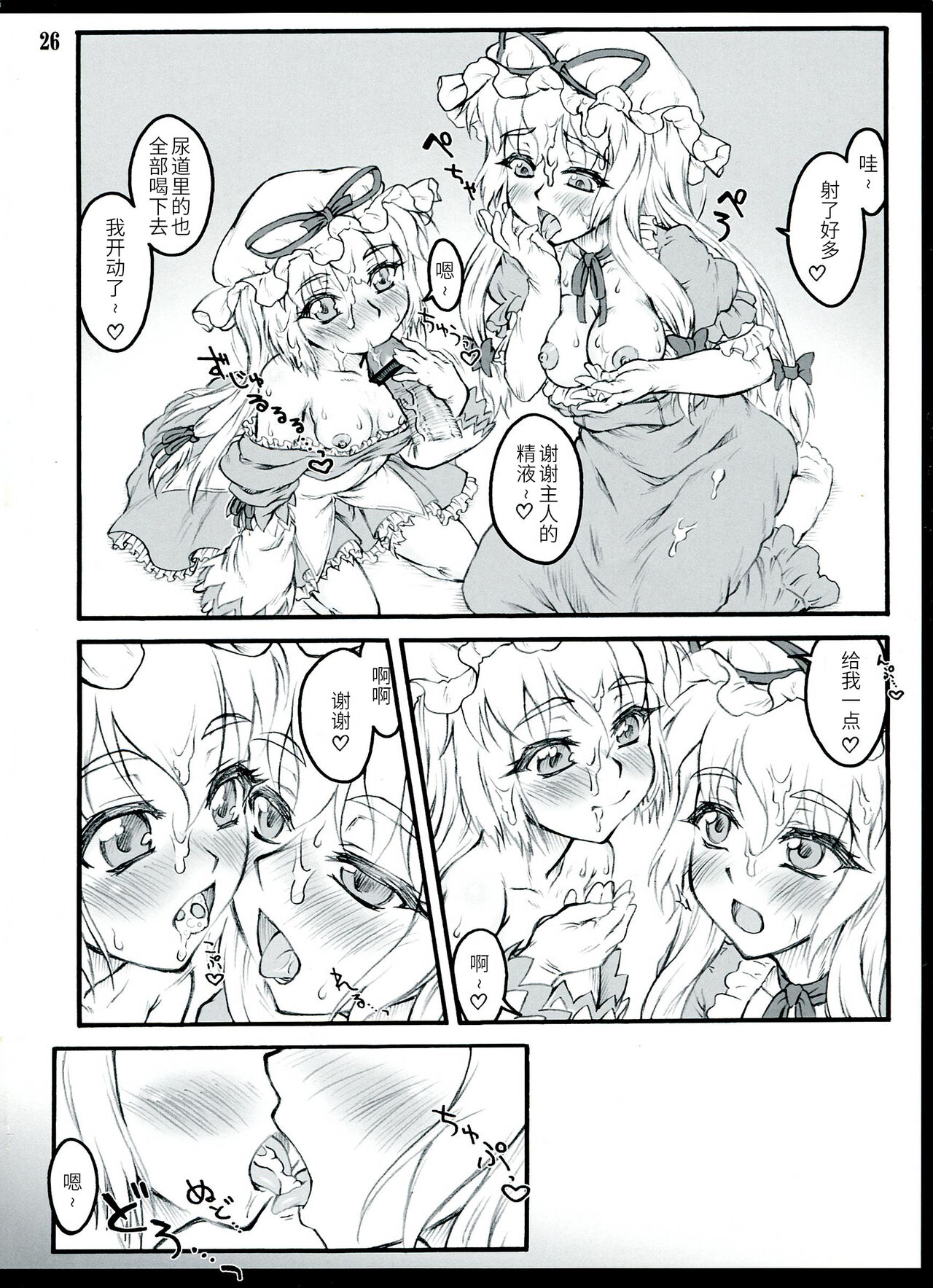 (C84) [塵芥 (破箒芥)] 紫3 ~東方少女催淫~ (東方Project) [中国翻訳]