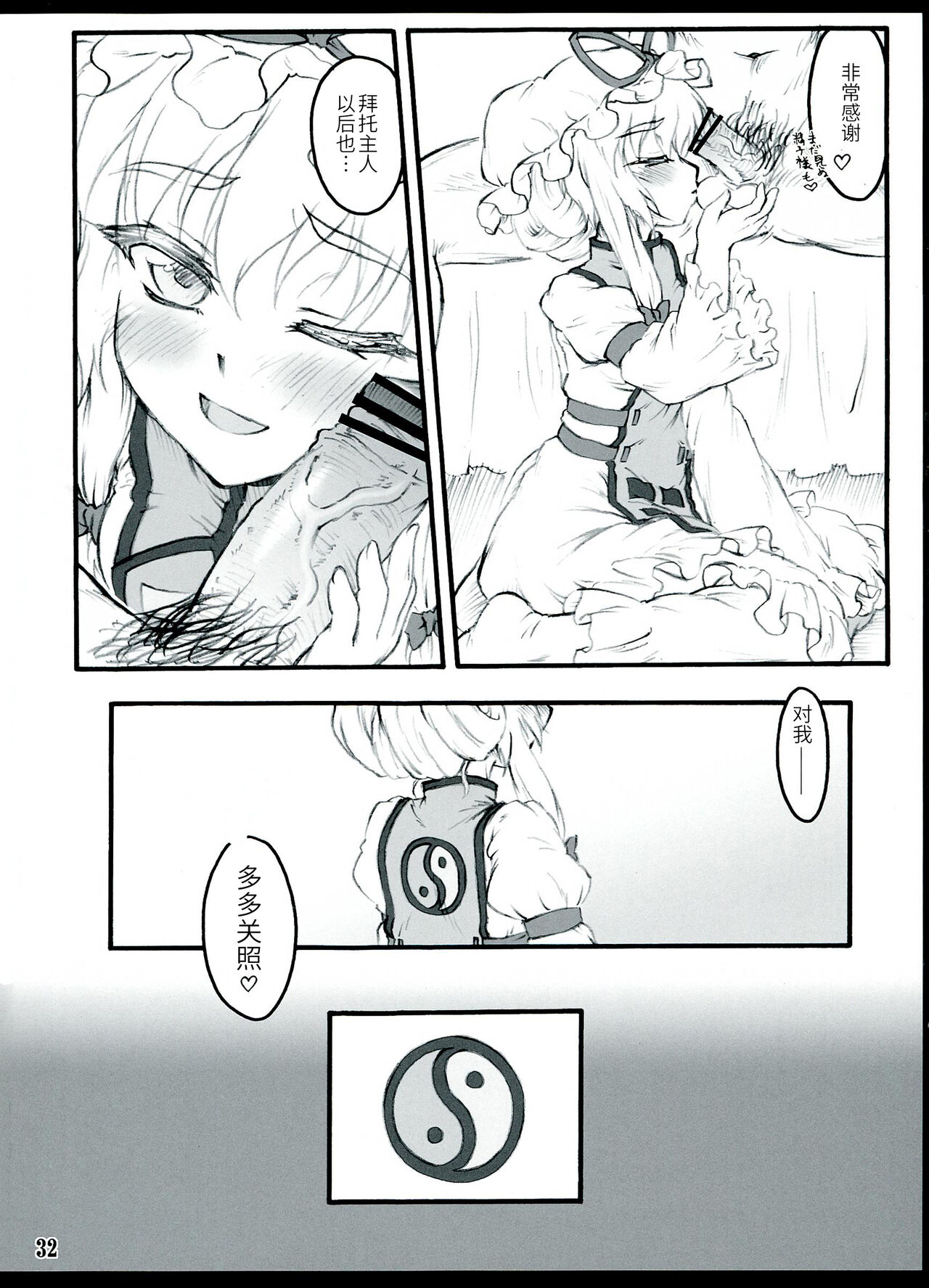 (C84) [塵芥 (破箒芥)] 紫3 ~東方少女催淫~ (東方Project) [中国翻訳]