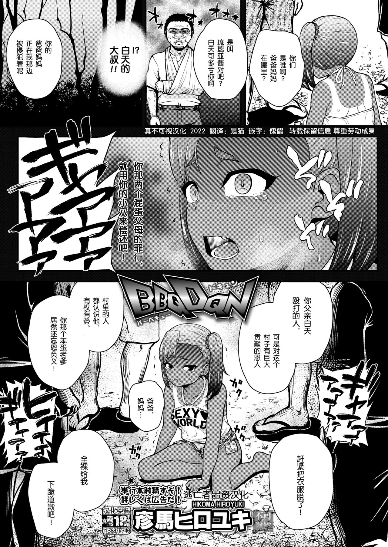 [彦馬ヒロユキ] BBQDQN (COMIC LO 2022年2月号) [中国翻訳] [DL版]