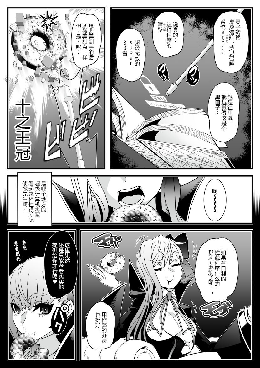 [眼帯クリティカル (BeLu)] Honey ＱＢ (Fate/Grand Order) [中国翻訳] [DL版]