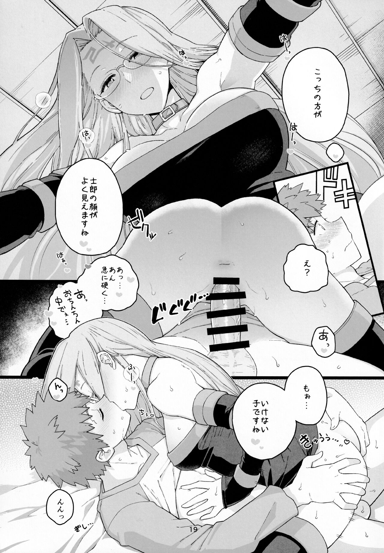 (C99) [もちんち (も)] ライダーさんのつまみ食い (Fate/stay night)