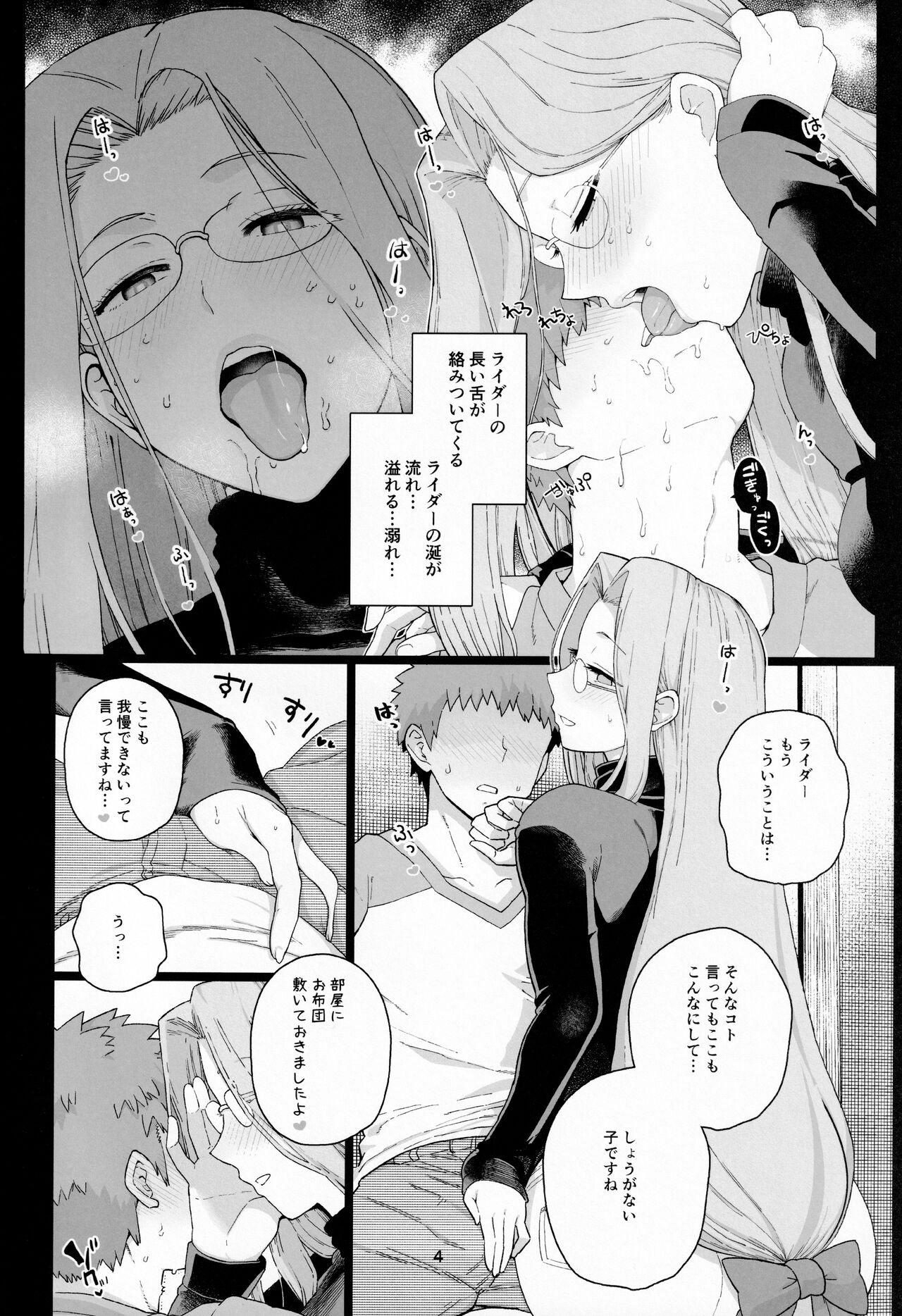 (C99) [もちんち (も)] ライダーさんのつまみ食い (Fate/stay night)