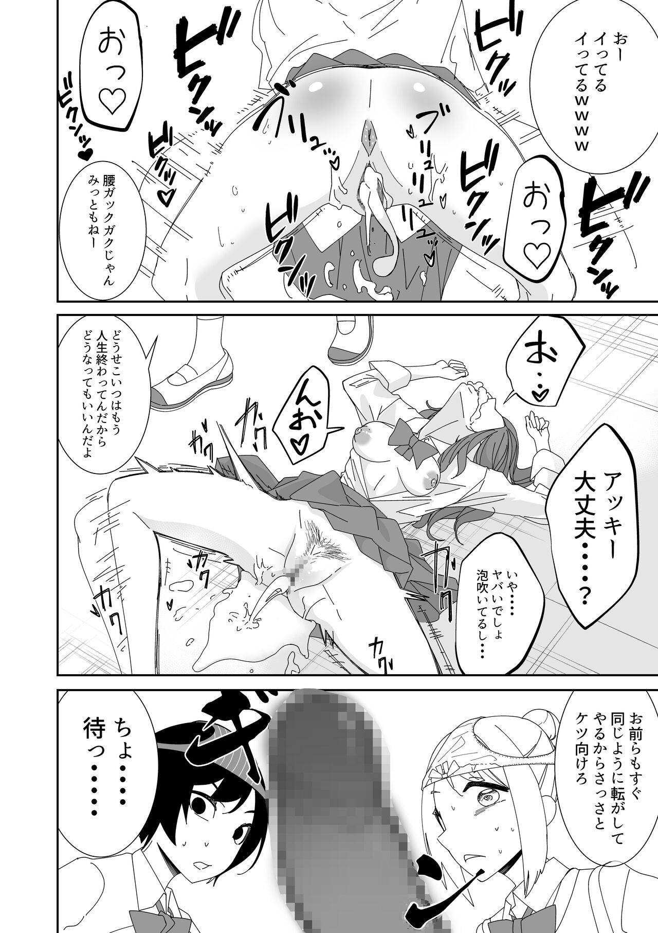 [久丸一] 催眠アプリで!～俺をいじめたバカ女をオナホにしてオタク友達に贈呈してみた～