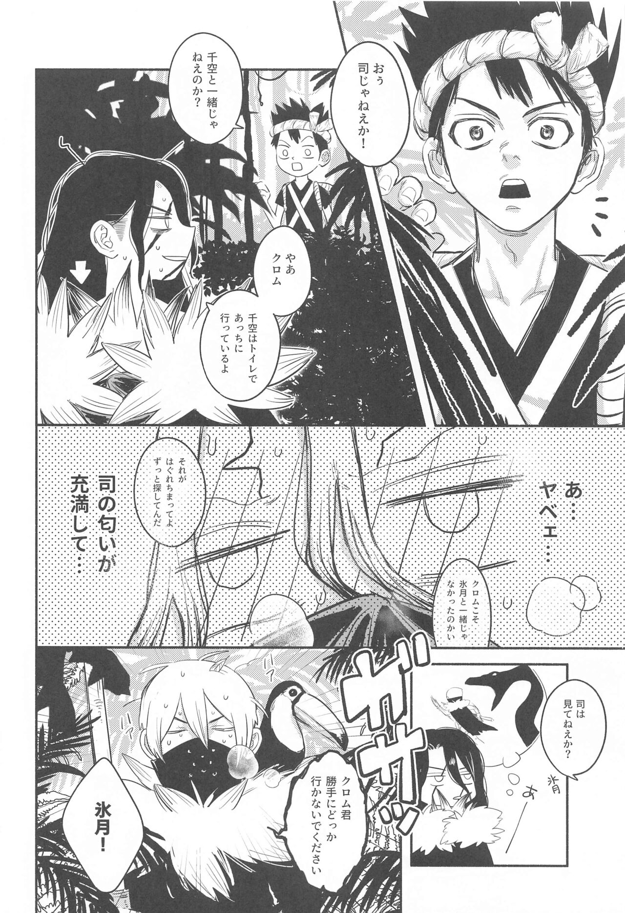 (The ROCK 4) [ばさしサーモン (ただの)] ミツリンパニック (Dr.STONE)