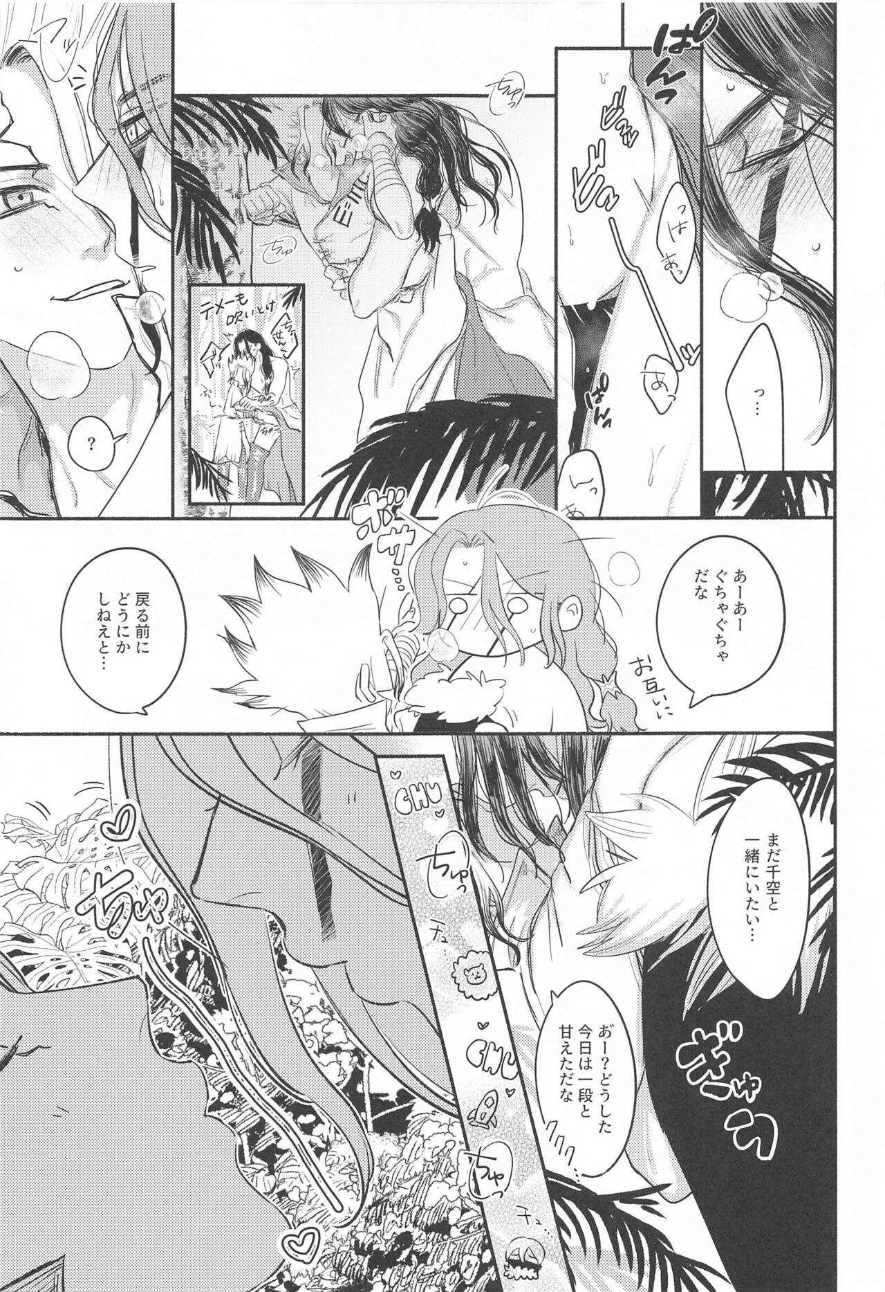 (The ROCK 4) [ばさしサーモン (ただの)] ミツリンパニック (Dr.STONE)