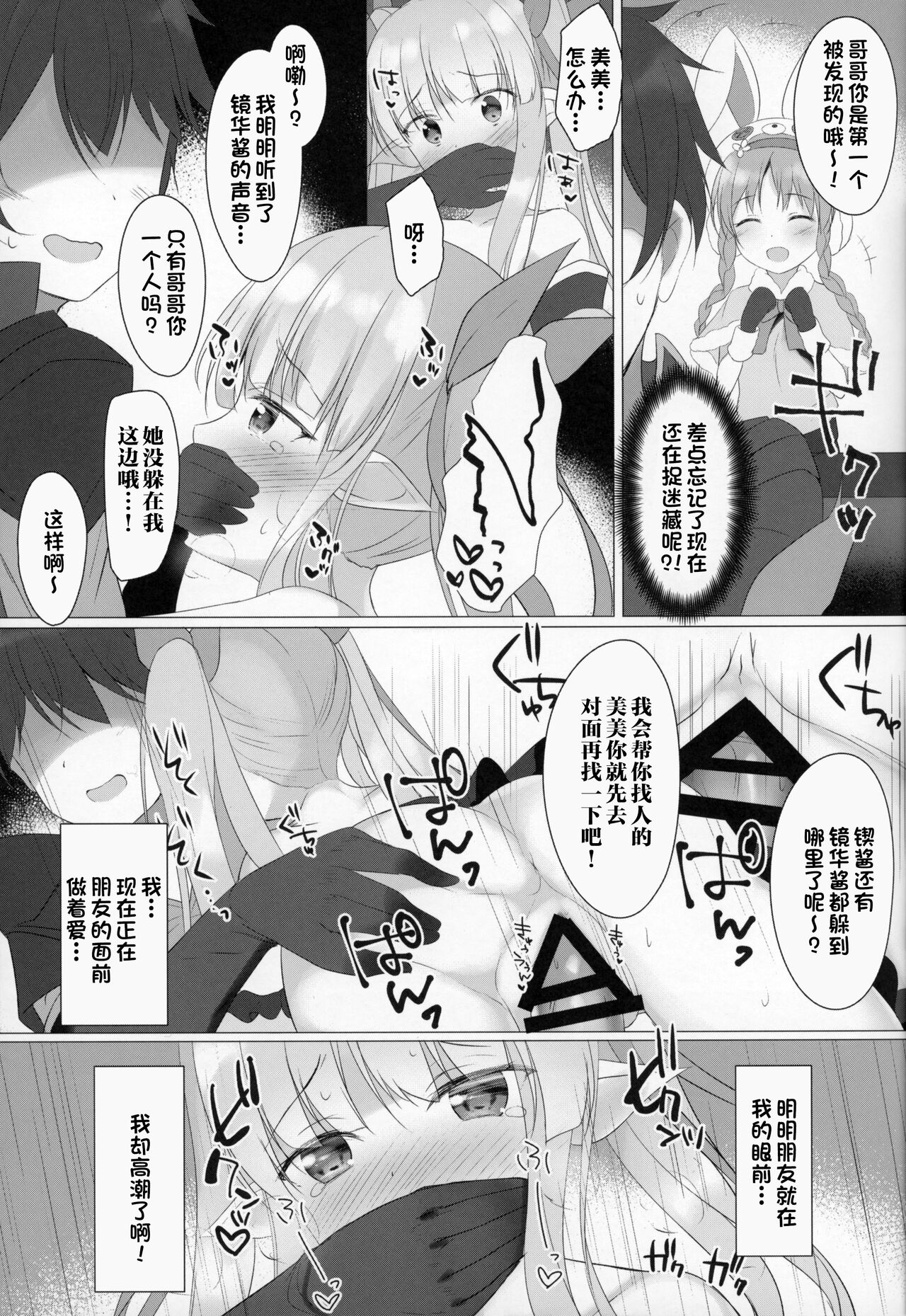 (COMIC1☆16) [Twilight Road (ともー)] リトルコネクト! (プリンセスコネクト!Re:Dive) [中国翻訳]