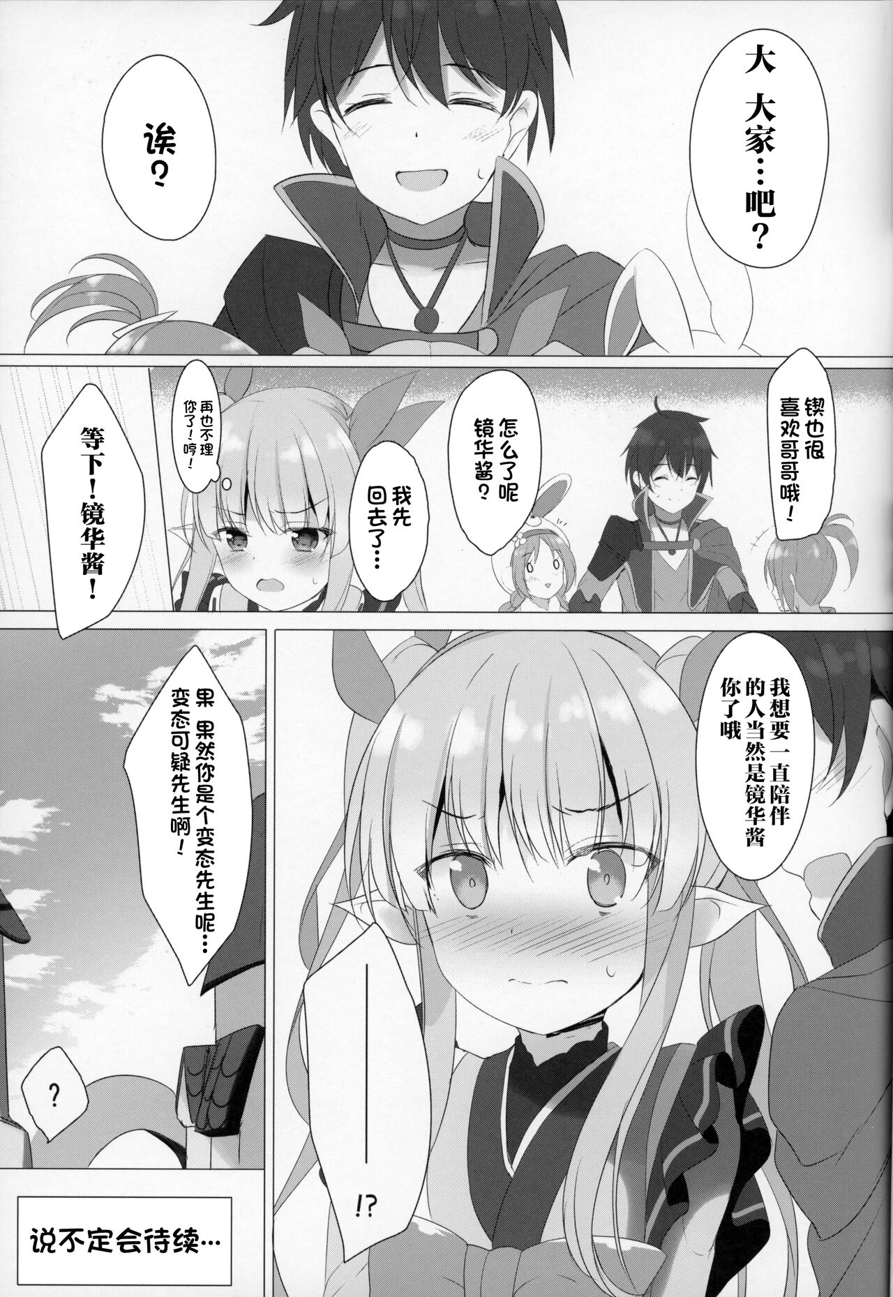 (COMIC1☆16) [Twilight Road (ともー)] リトルコネクト! (プリンセスコネクト!Re:Dive) [中国翻訳]