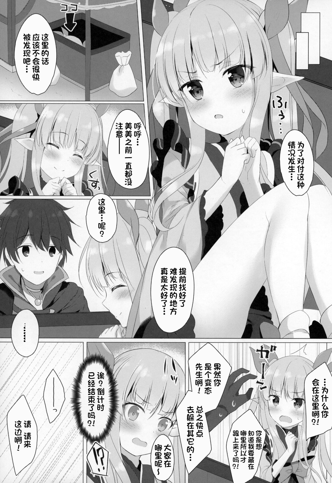 (COMIC1☆16) [Twilight Road (ともー)] リトルコネクト! (プリンセスコネクト!Re:Dive) [中国翻訳]