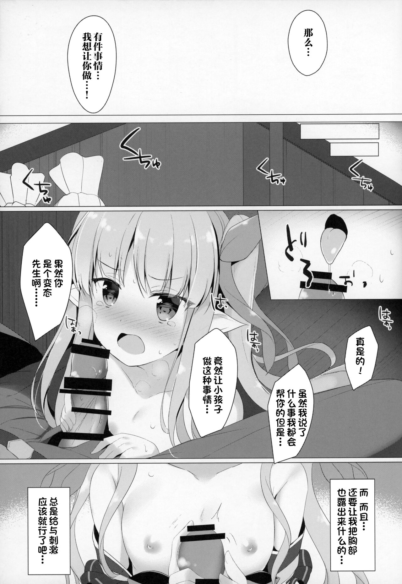 (COMIC1☆16) [Twilight Road (ともー)] リトルコネクト! (プリンセスコネクト!Re:Dive) [中国翻訳]