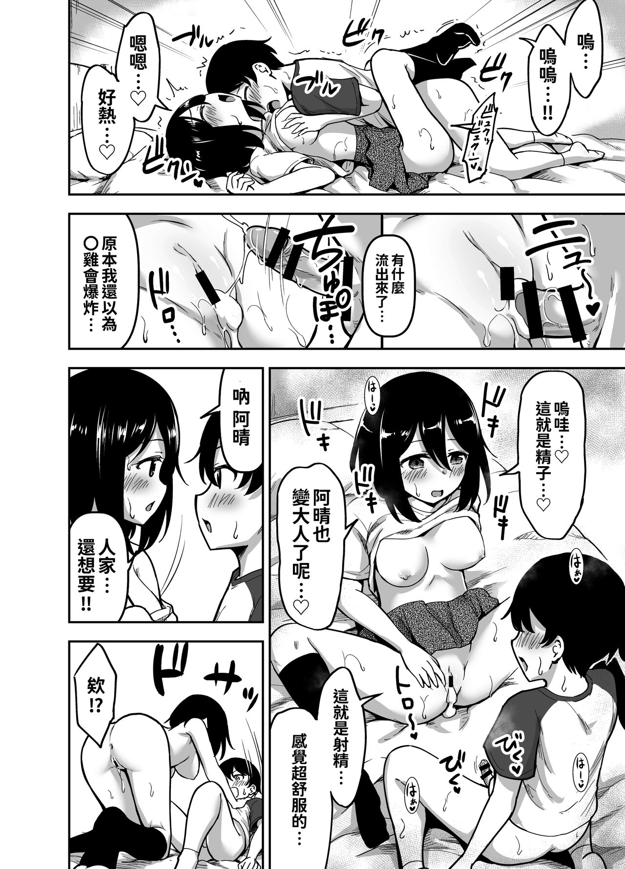 [綺堂館 (綺堂無一)] おおきく育った幼なじみ [中国翻訳] [DL版]