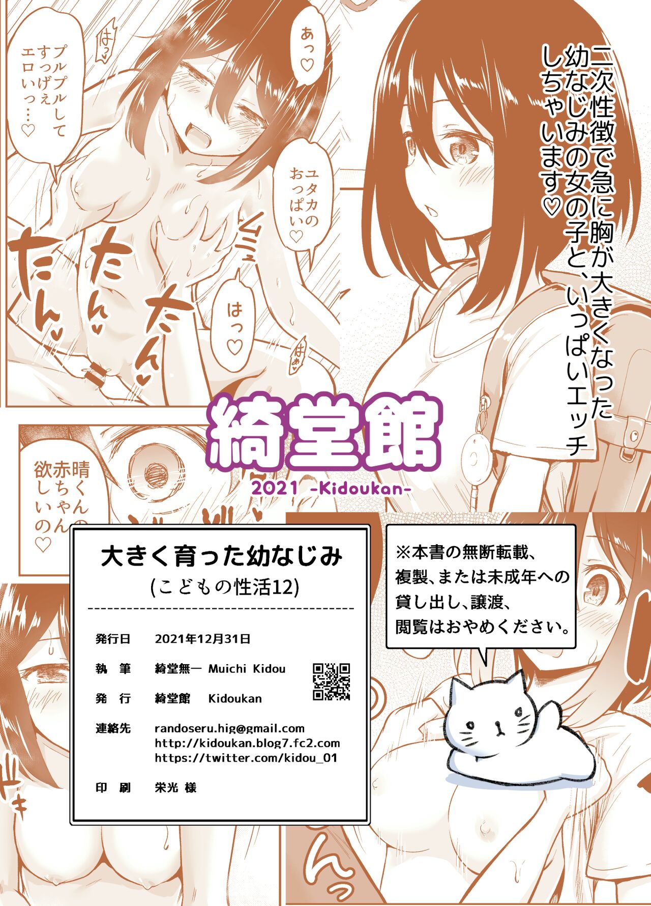 [綺堂館 (綺堂無一)] おおきく育った幼なじみ [中国翻訳] [DL版]