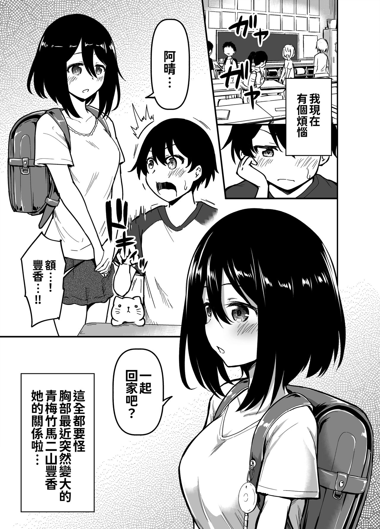 [綺堂館 (綺堂無一)] おおきく育った幼なじみ [中国翻訳] [DL版]