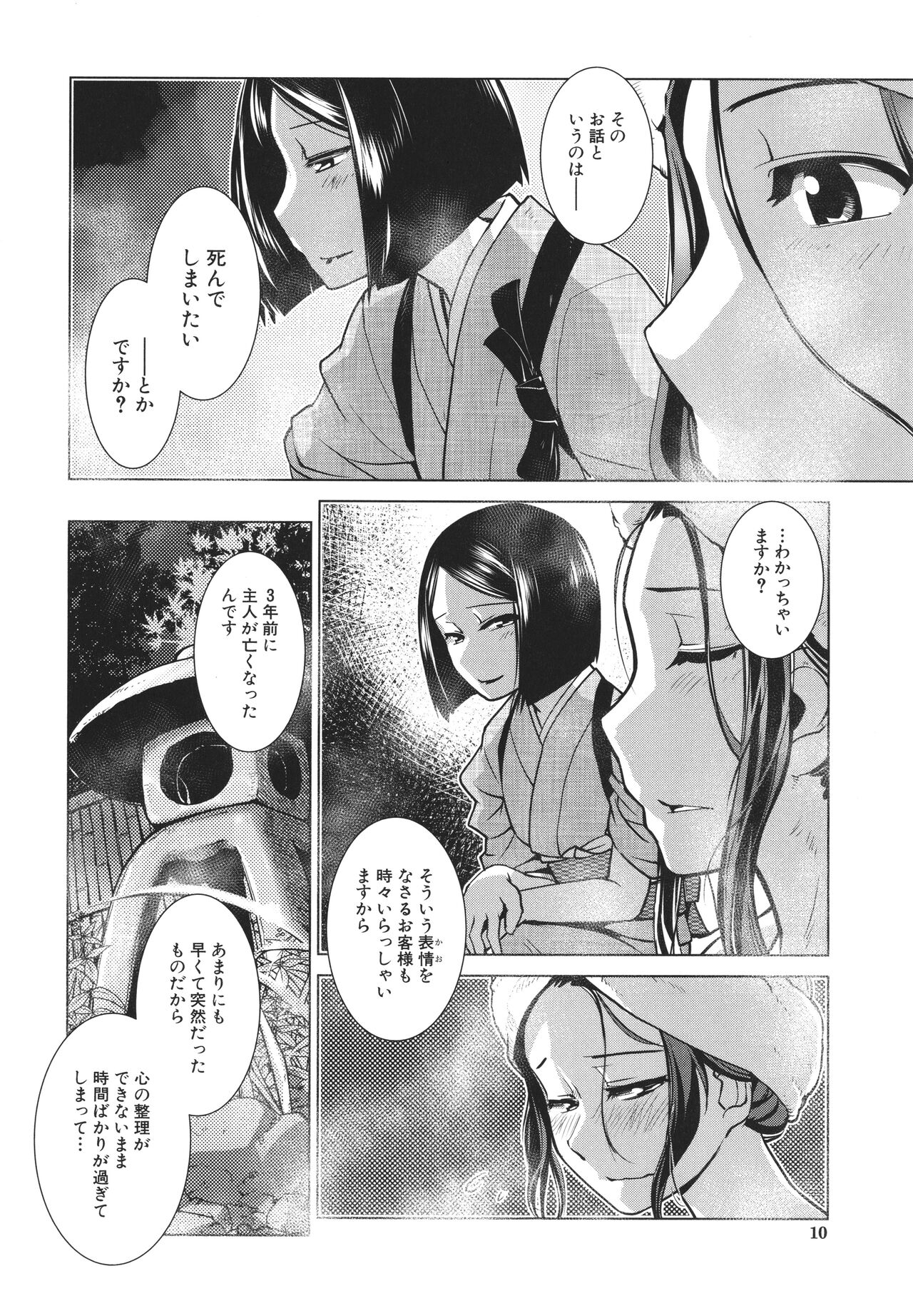 [かもたま] ふたなり女将の生ハメ繁盛記