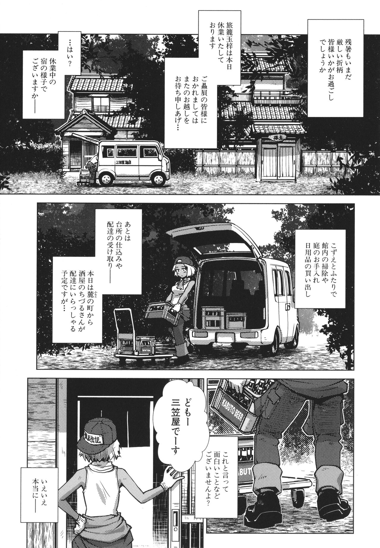 [かもたま] ふたなり女将の生ハメ繁盛記