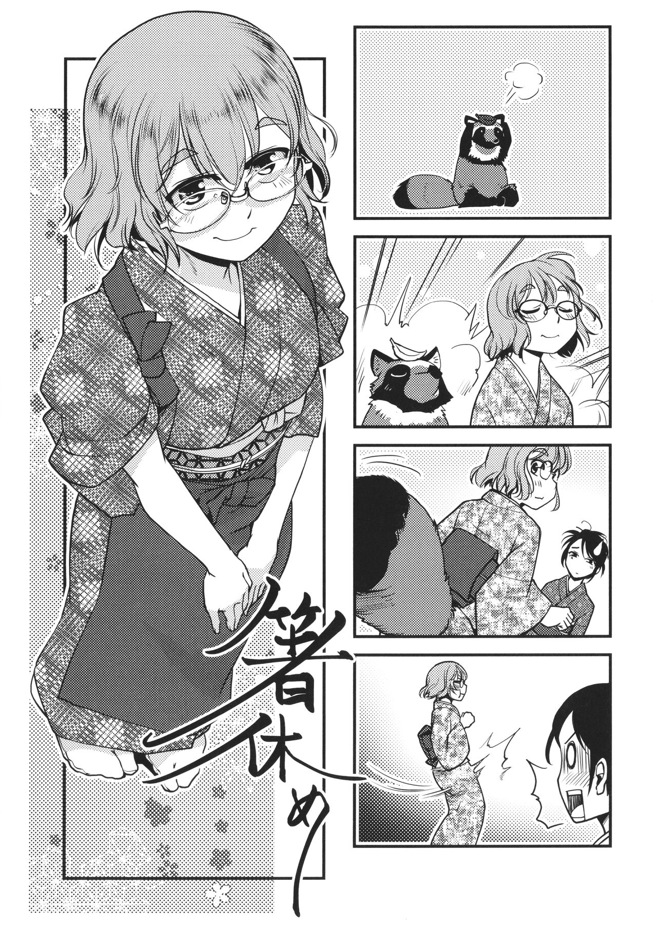 [かもたま] ふたなり女将の生ハメ繁盛記