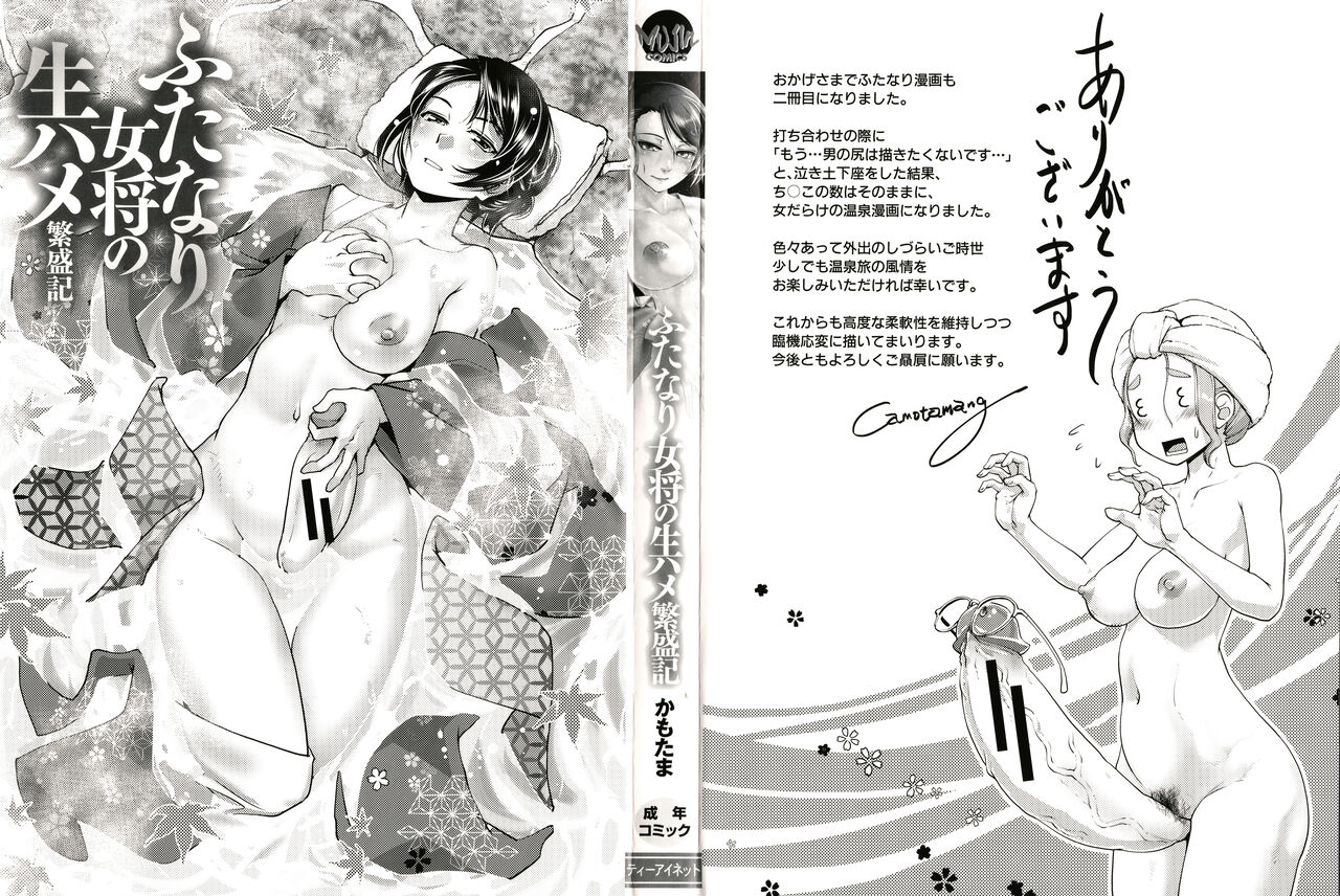 [かもたま] ふたなり女将の生ハメ繁盛記