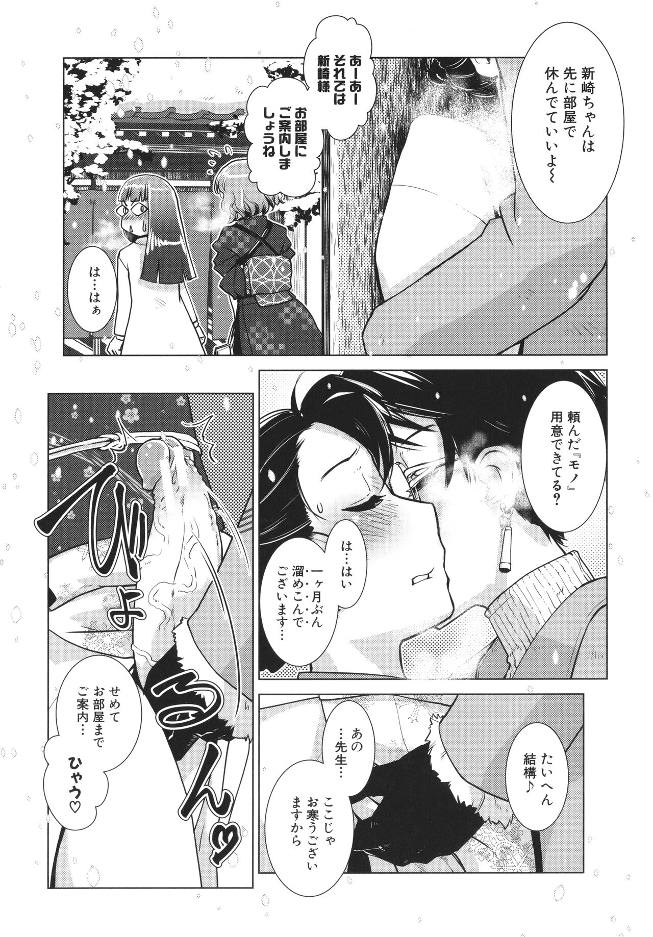 [かもたま] ふたなり女将の生ハメ繁盛記