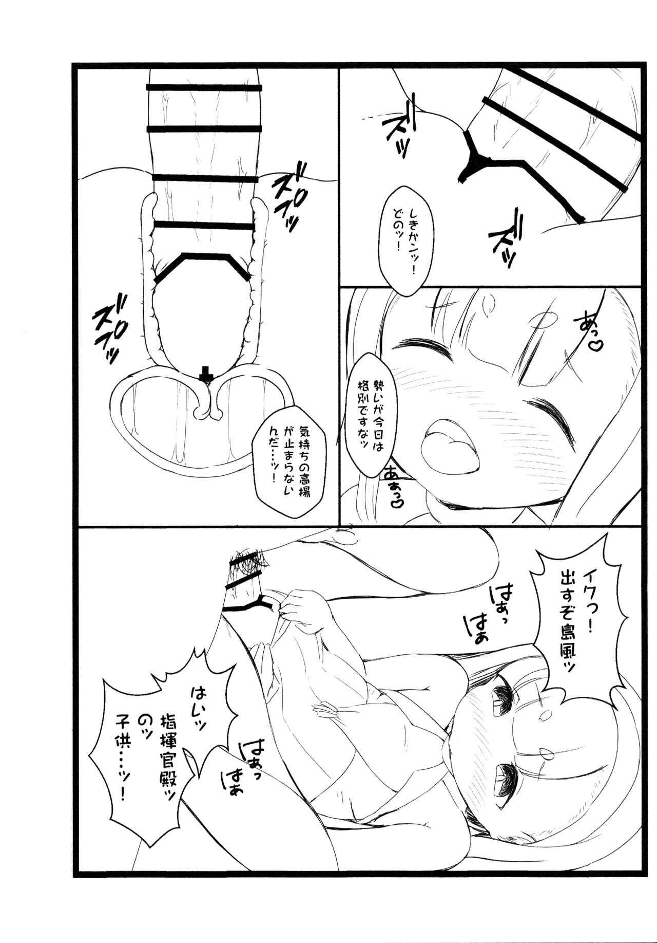(サンクリ2019 Autumn) [茜色くれよん (茜)] RE:島風を指揮して欲しいであります! (アズールレーン)