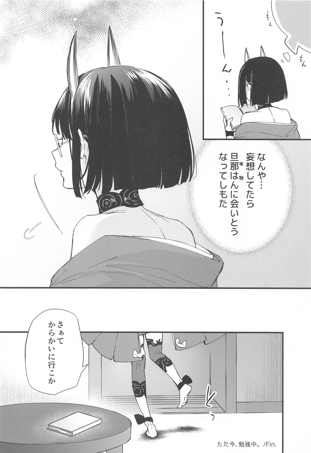 (C99) [純情ハリネズミ (カグユヅ)] ただ今、勉強中。 (Fate/Grand Order)