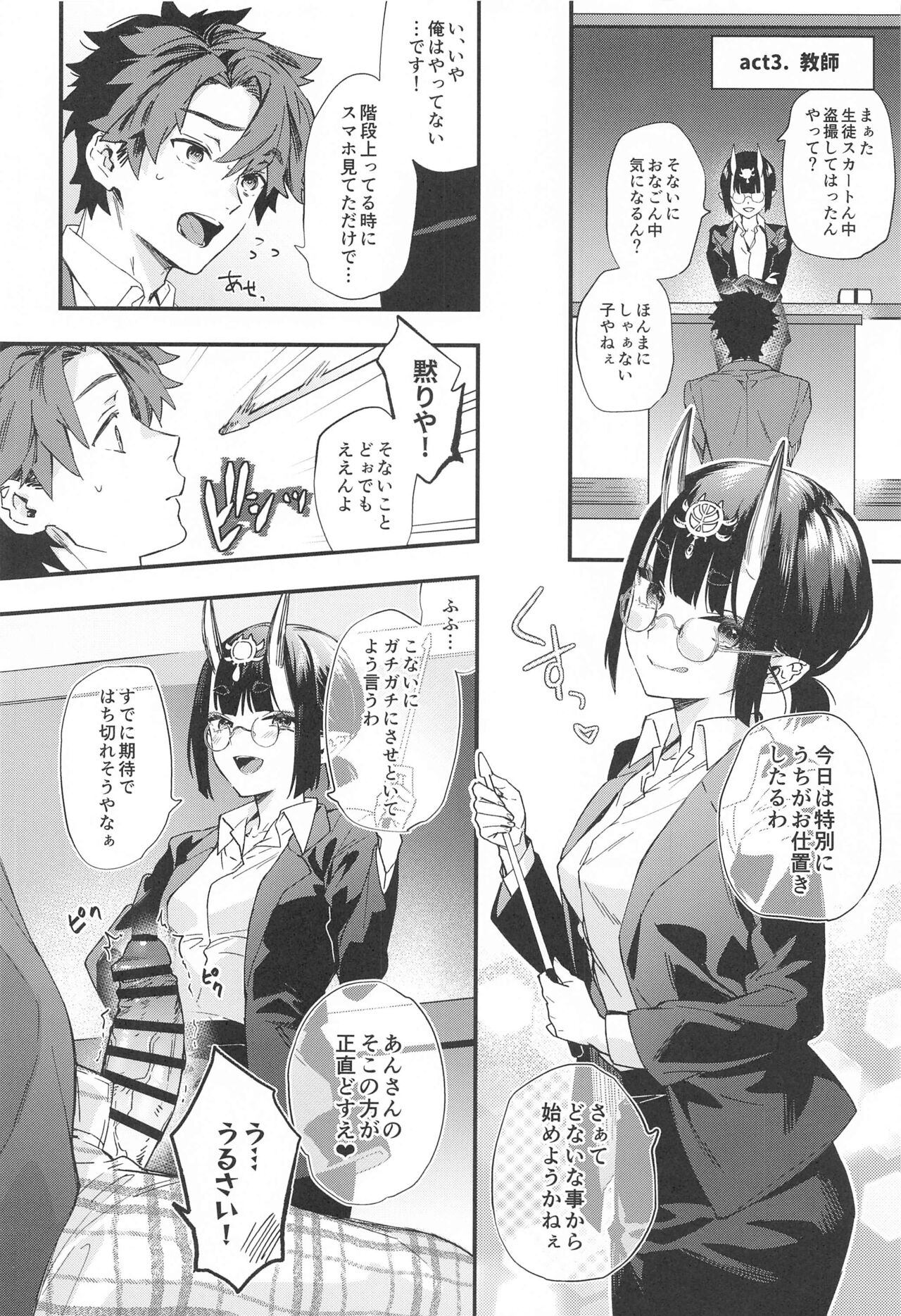 (C99) [純情ハリネズミ (カグユヅ)] ただ今、勉強中。 (Fate/Grand Order)