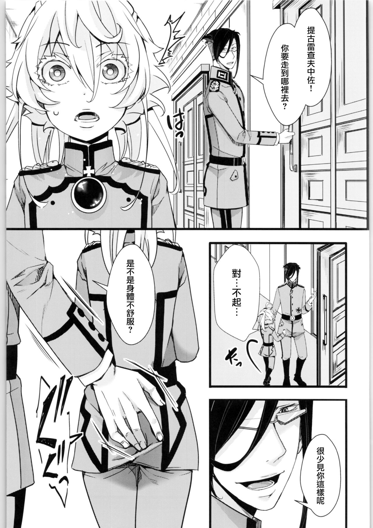 (C99) [御主人様の玩具箱 (hal)] ターニャちゃんの対肛門訓練 + オマケ本 (幼女戦記) [中国翻訳]