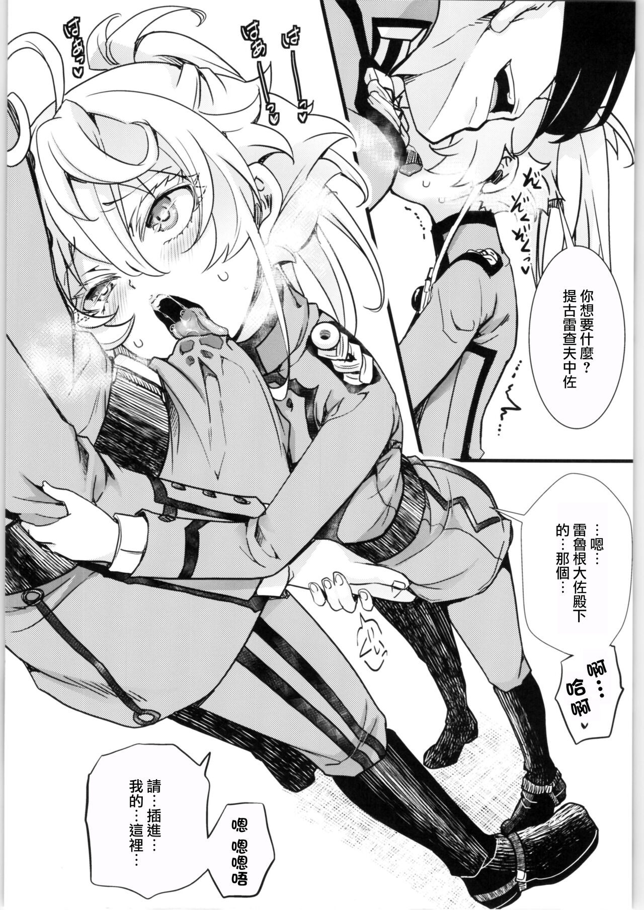 (C99) [御主人様の玩具箱 (hal)] ターニャちゃんの対肛門訓練 + オマケ本 (幼女戦記) [中国翻訳]