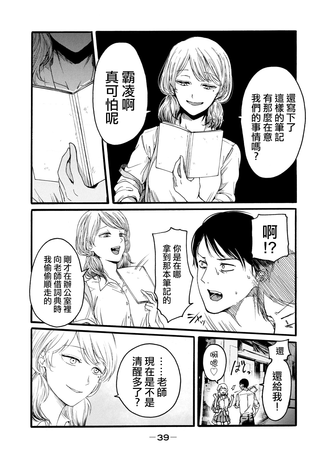 [はせべｓｏ鬱] 百合の園にも蟲はいる [中国翻訳] [進行中]