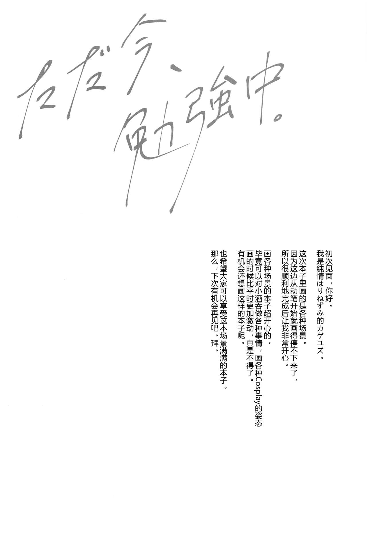 (C99) [純情ハリネズミ (カグユヅ)] ただ今、勉強中。 (Fate/Grand Order) [中国翻訳]