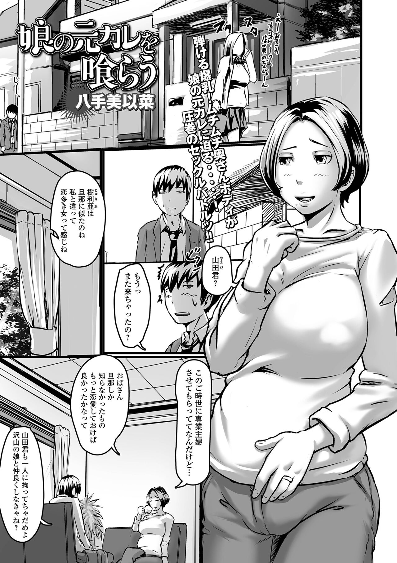 [アンソロジー] Web配信 月刊 隣の気になる奥さん vol.056