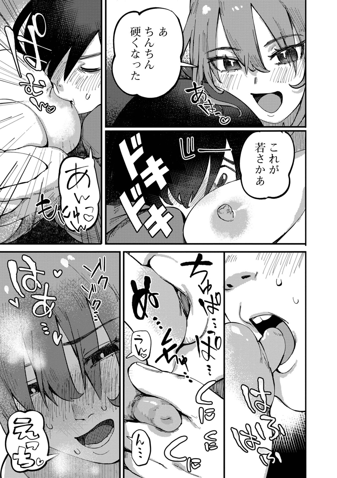 [アンソロジー] Web配信 月刊 隣の気になる奥さん vol.056